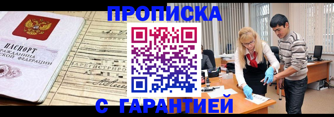 прописка штамп в Североморске
