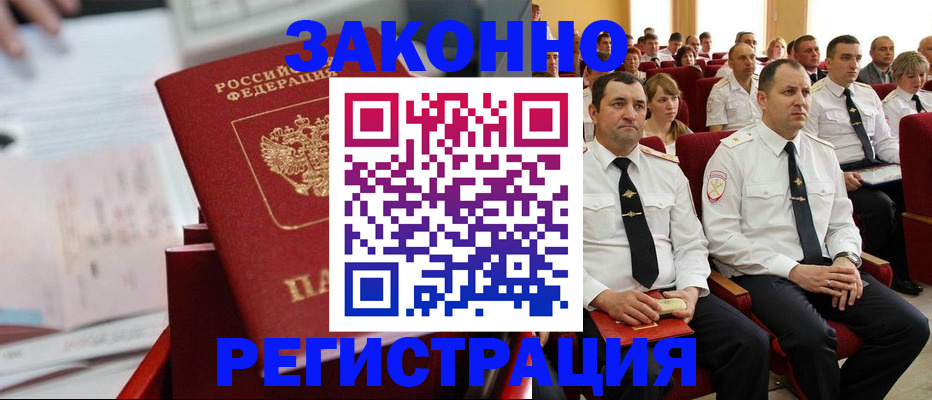 прописка в Североморске