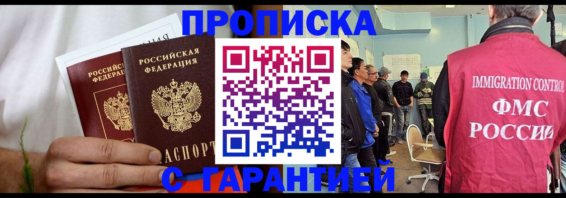 временная регистрация купить в Североморске